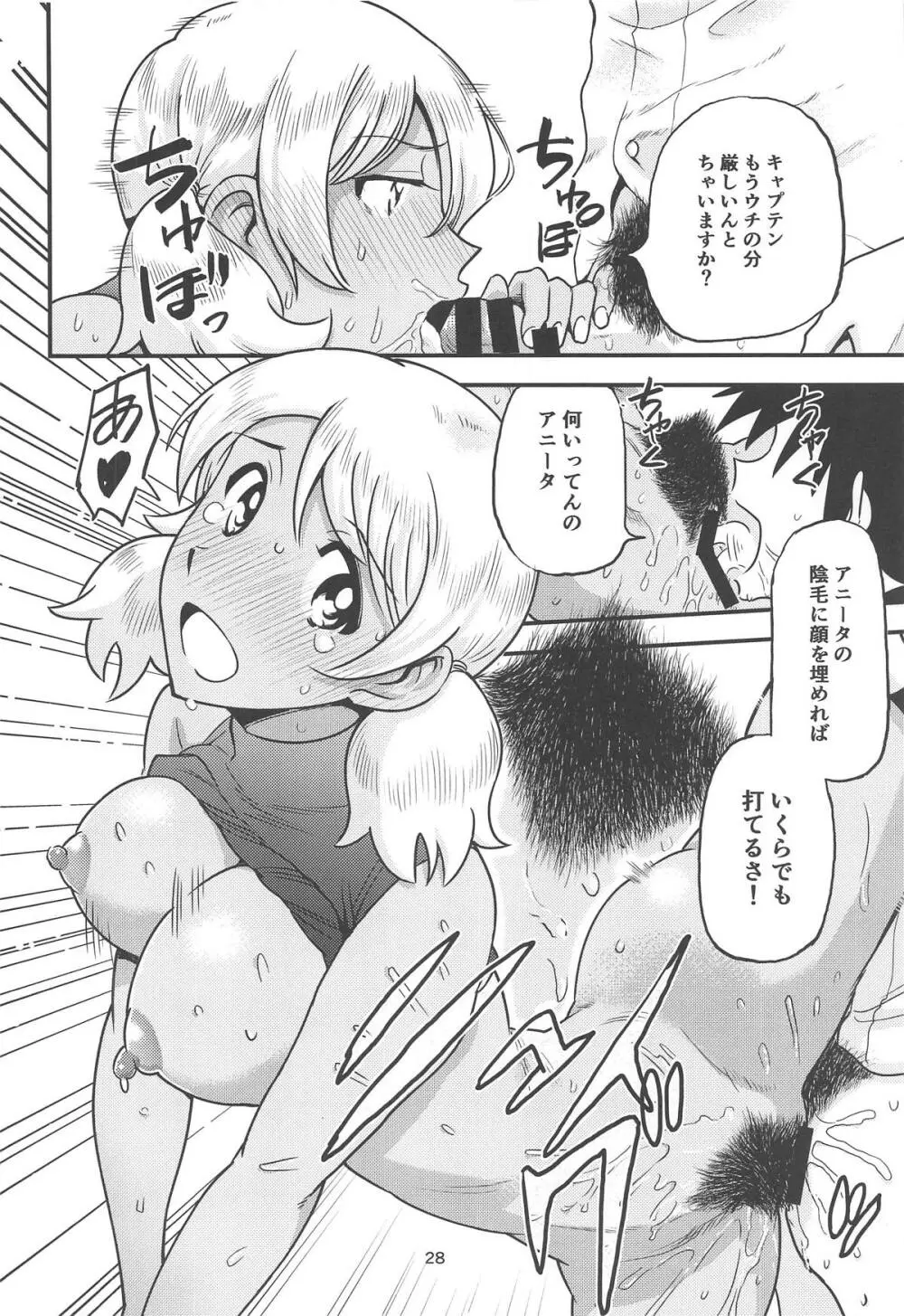 アニータたちの陰本 Page.29