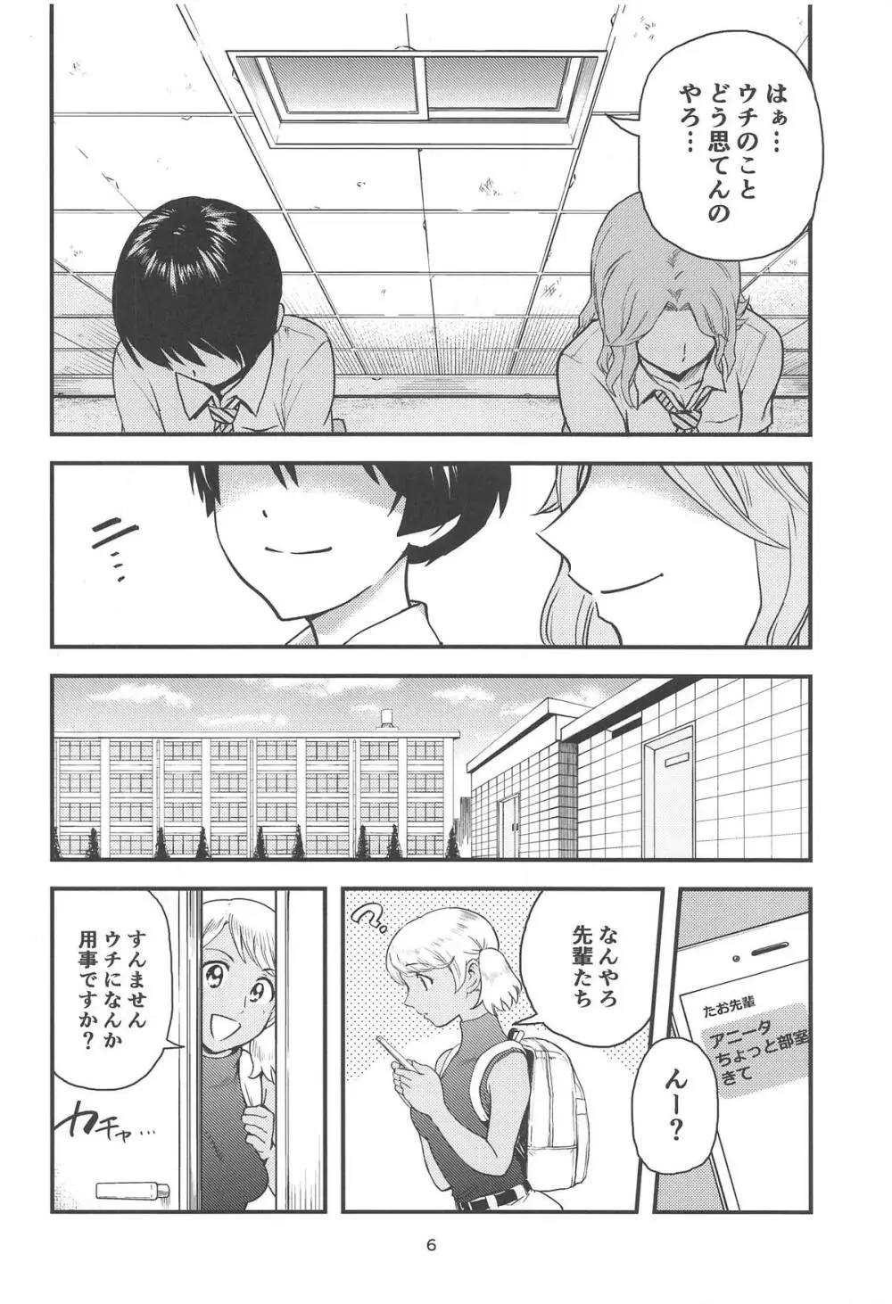 アニータたちの陰本 Page.7