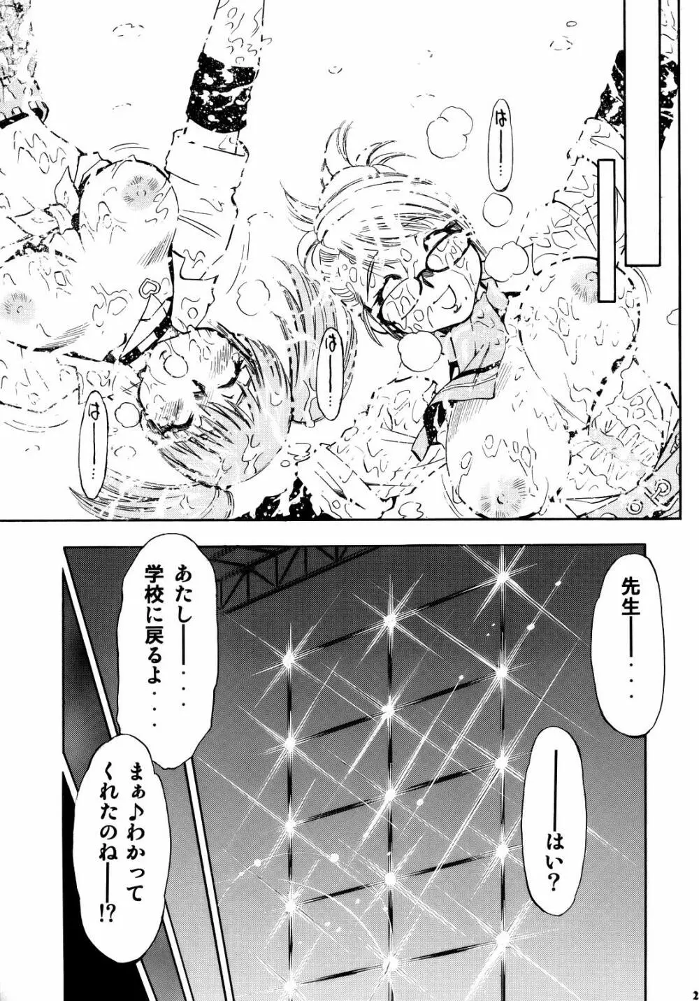 スペンサー＆キャンディーの初体験 Page.22