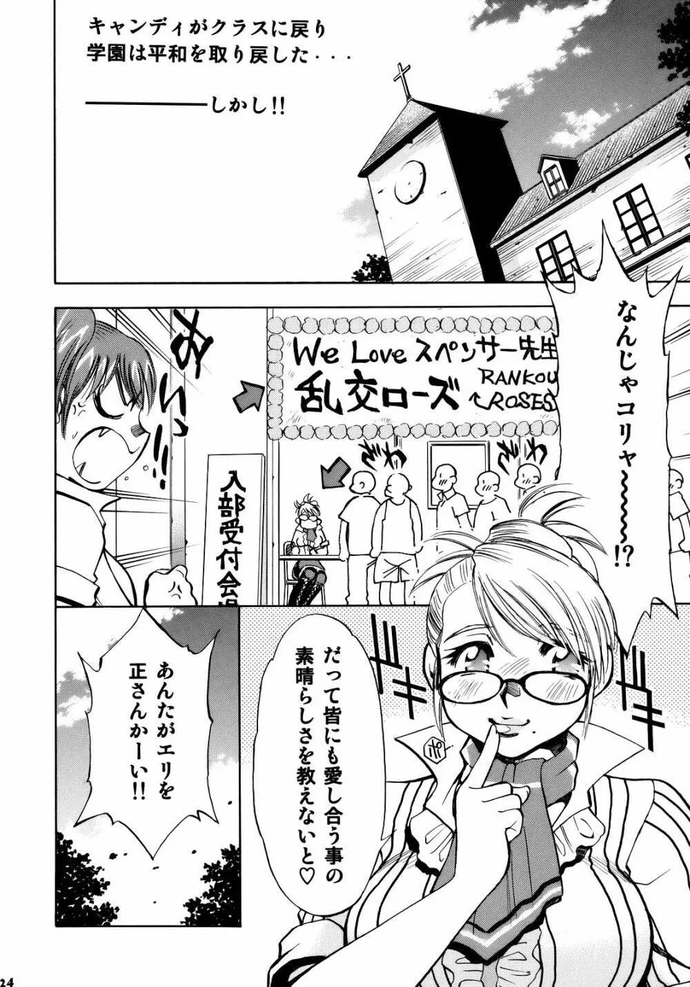 スペンサー＆キャンディーの初体験 Page.23