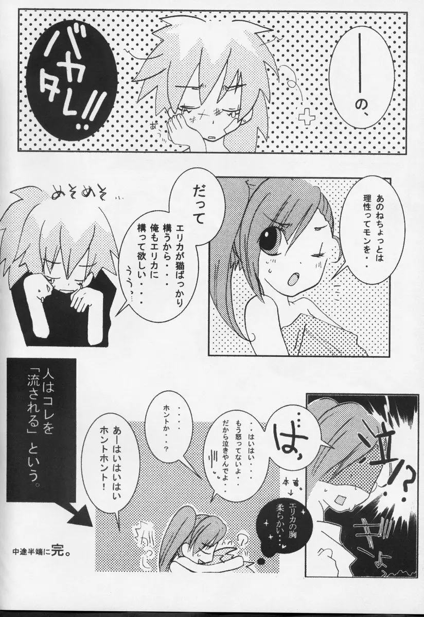 快感フレーズ Page.20