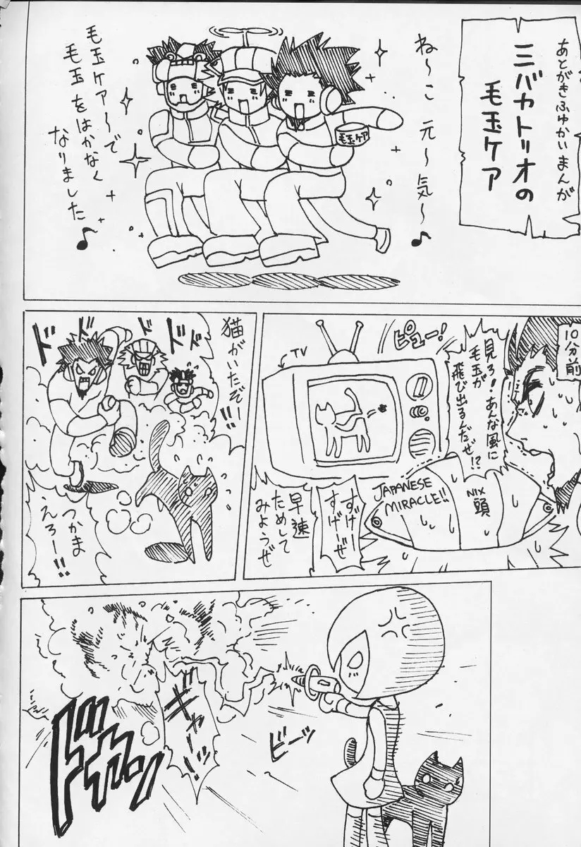 快感フレーズ Page.42