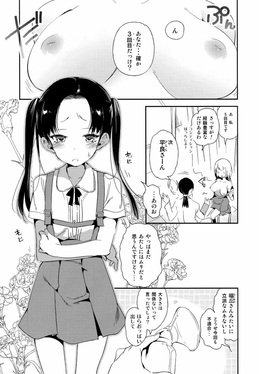 ふわとろ*ましゅまろさんど Page.15