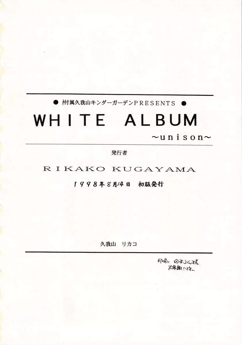 WHITE ALBUM ユニゾン Page.61