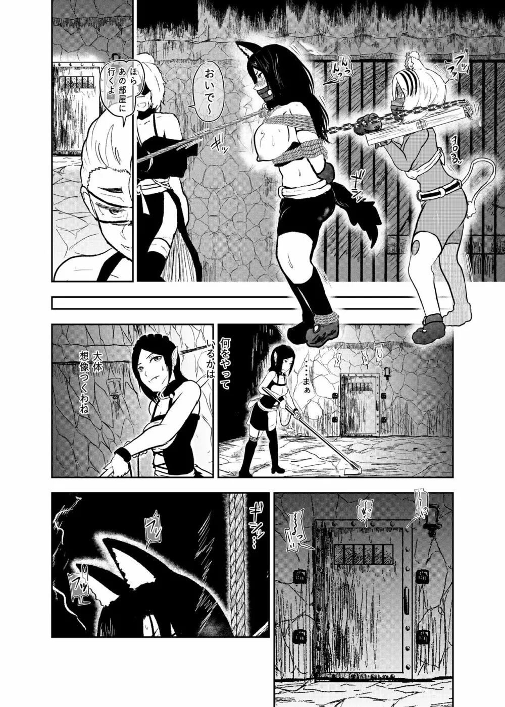 ヴァンパレイド8 ～白猫 黒狼 拘束編～ Page.8