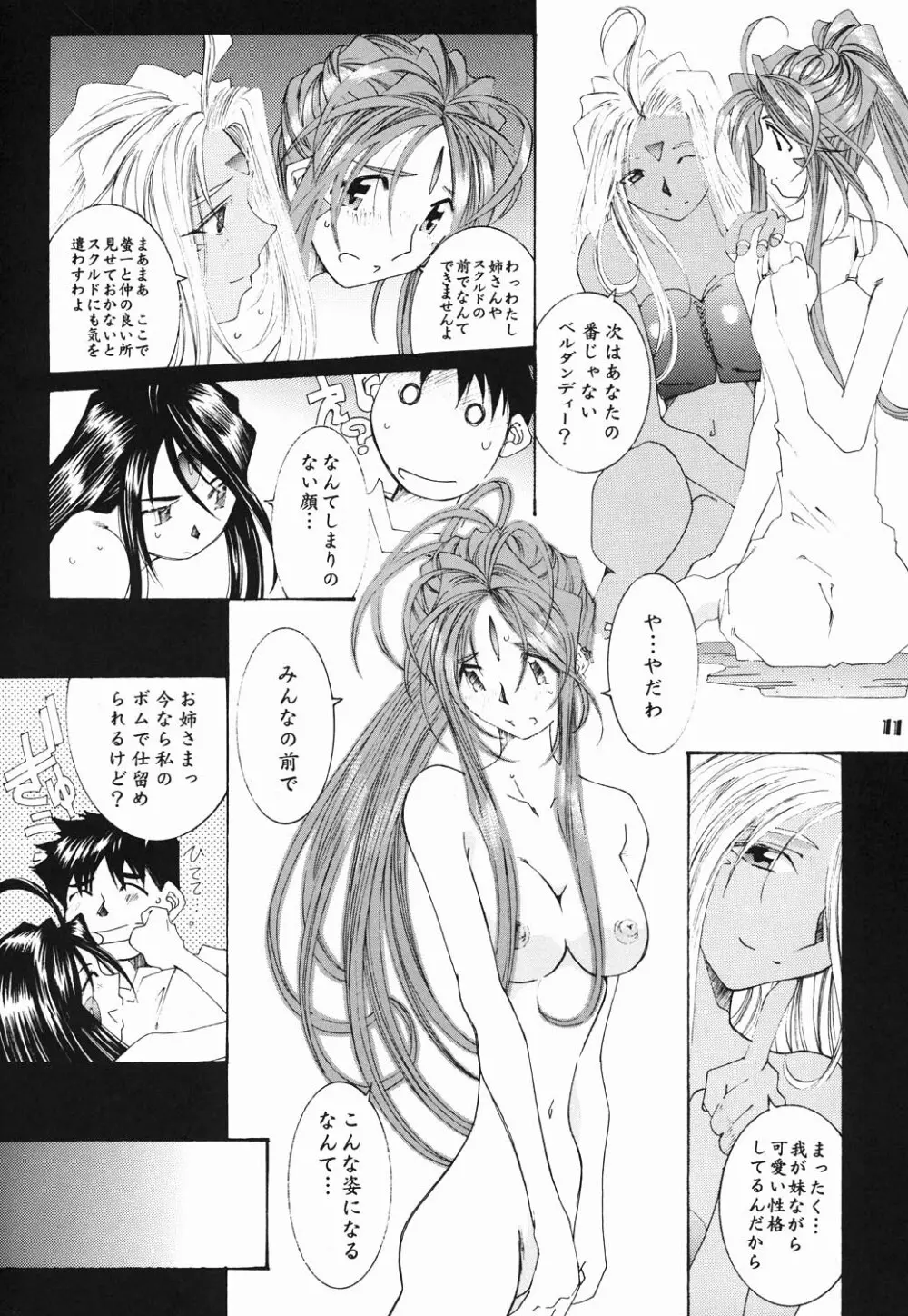 (C61) [RPGカンパニー2 (遠海はるか)] Candy Bell - Ah! My Goddess Outside-Story (ああっ女神さまっ) Page.10