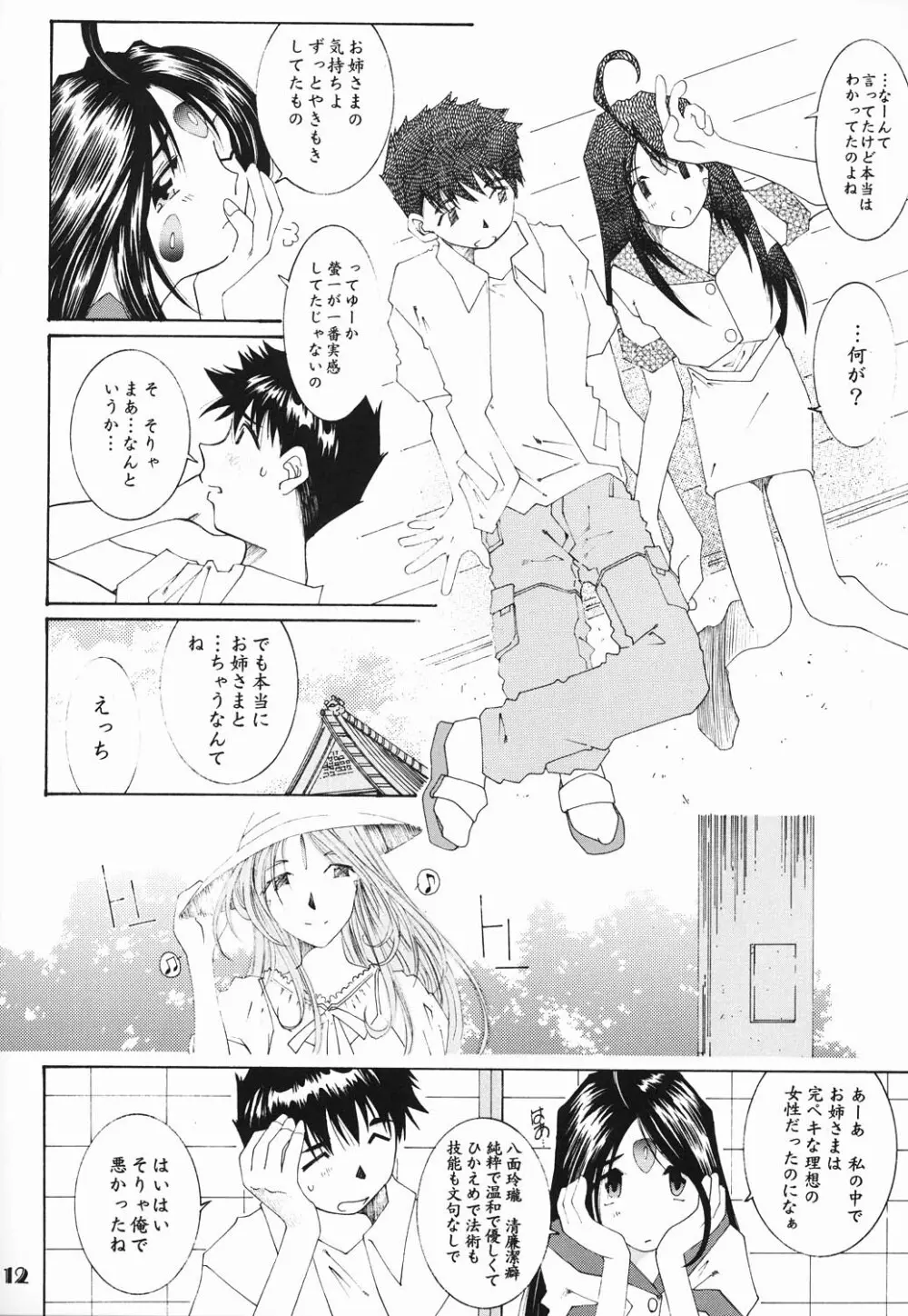 (C61) [RPGカンパニー2 (遠海はるか)] Candy Bell - Ah! My Goddess Outside-Story (ああっ女神さまっ) Page.11