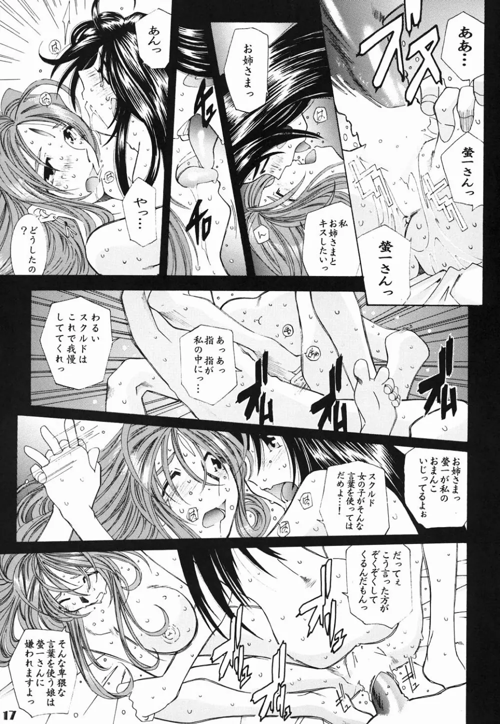 (C61) [RPGカンパニー2 (遠海はるか)] Candy Bell - Ah! My Goddess Outside-Story (ああっ女神さまっ) Page.16