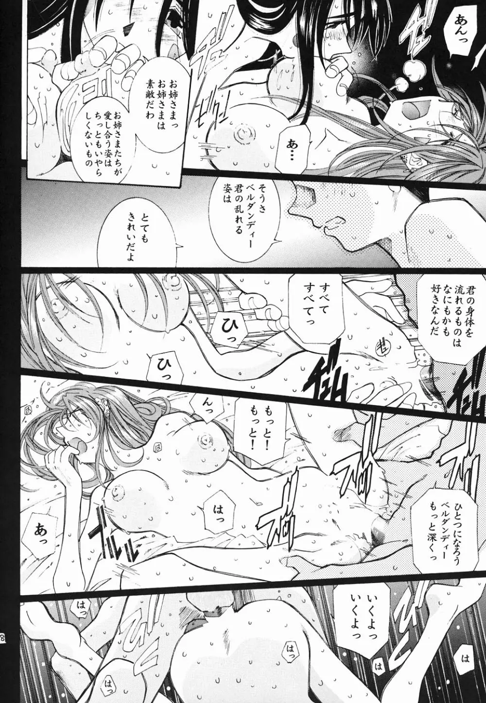 (C61) [RPGカンパニー2 (遠海はるか)] Candy Bell - Ah! My Goddess Outside-Story (ああっ女神さまっ) Page.17