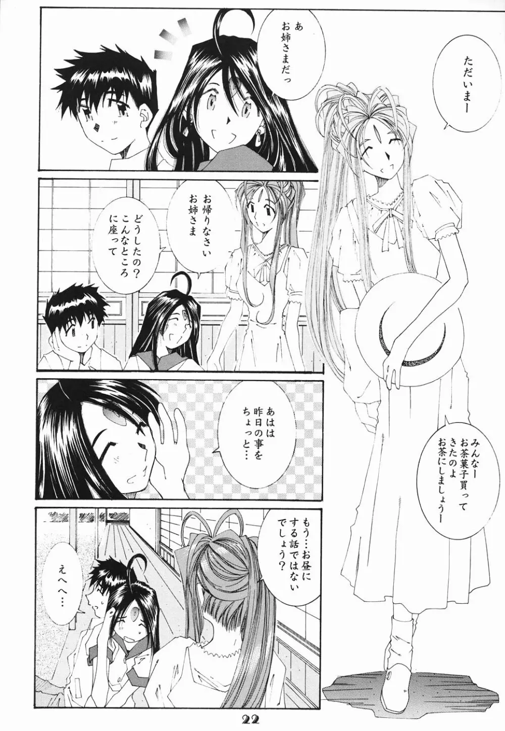 (C61) [RPGカンパニー2 (遠海はるか)] Candy Bell - Ah! My Goddess Outside-Story (ああっ女神さまっ) Page.21