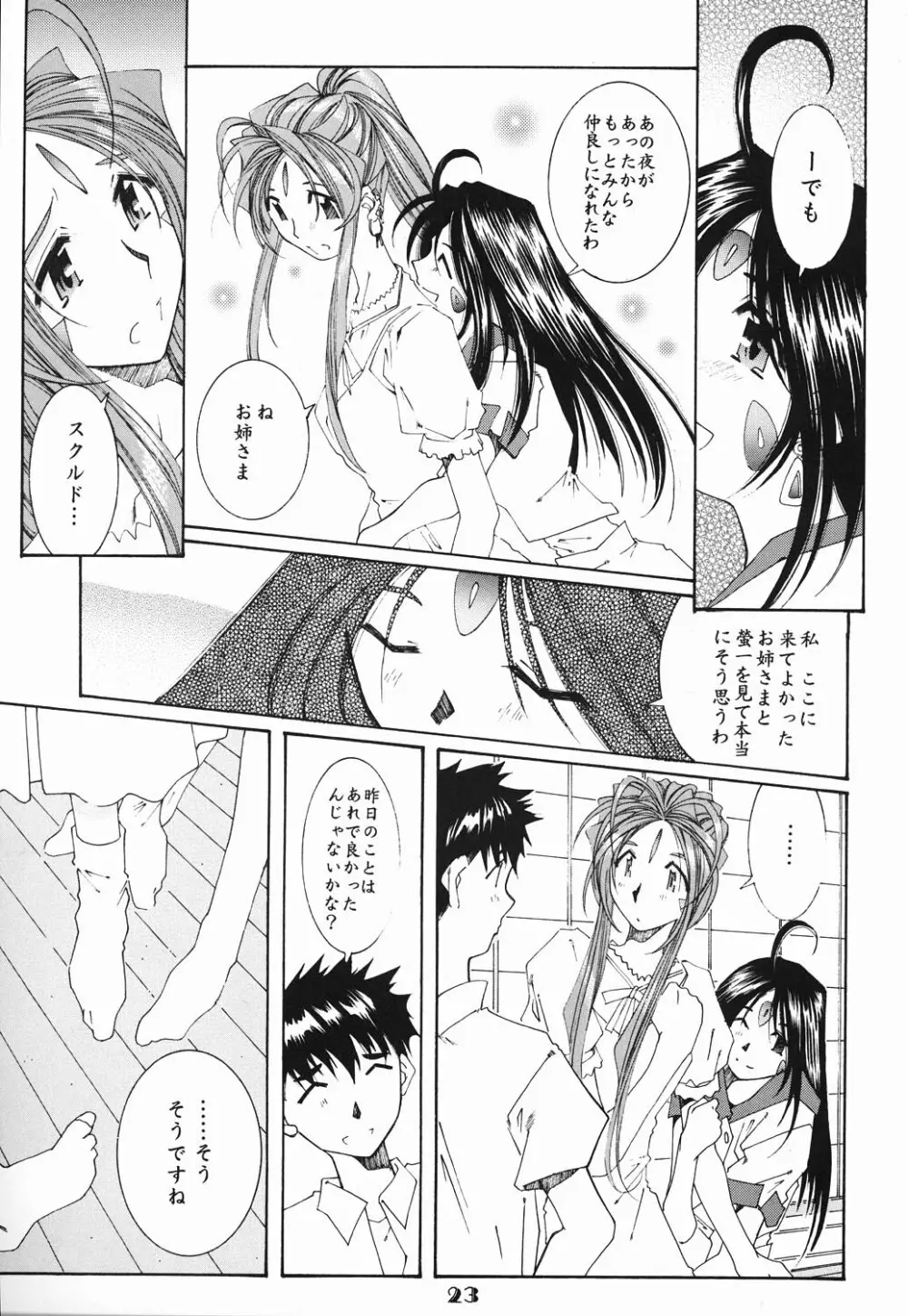 (C61) [RPGカンパニー2 (遠海はるか)] Candy Bell - Ah! My Goddess Outside-Story (ああっ女神さまっ) Page.22