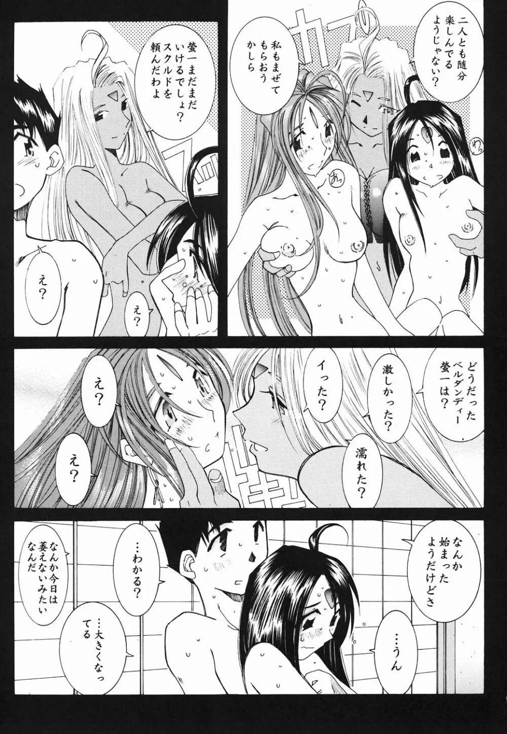 (C61) [RPGカンパニー2 (遠海はるか)] Candy Bell - Ah! My Goddess Outside-Story (ああっ女神さまっ) Page.26