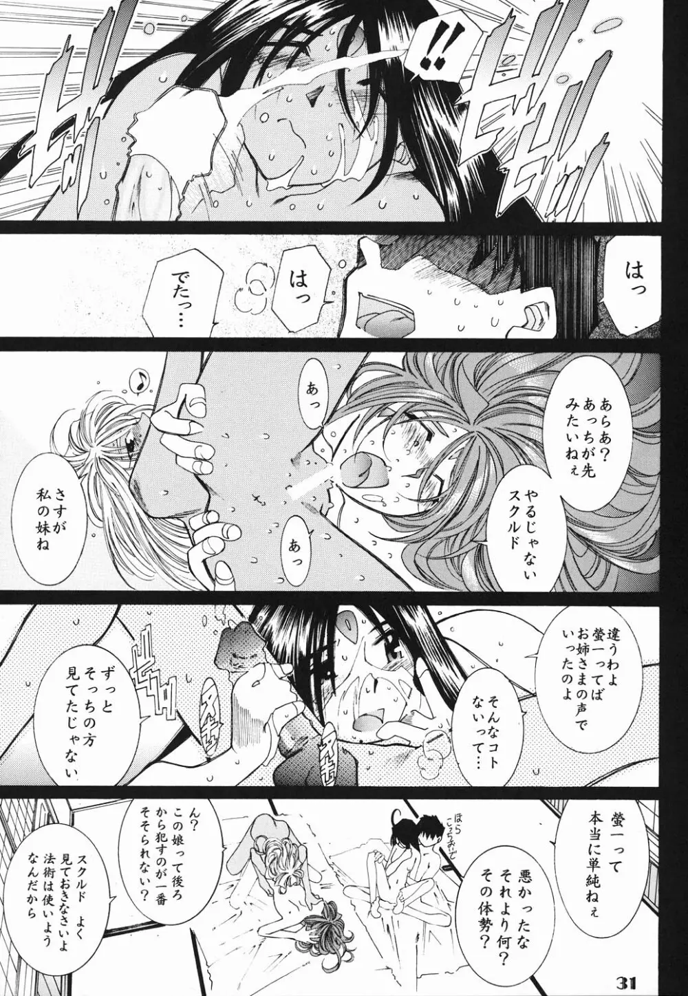(C61) [RPGカンパニー2 (遠海はるか)] Candy Bell - Ah! My Goddess Outside-Story (ああっ女神さまっ) Page.30