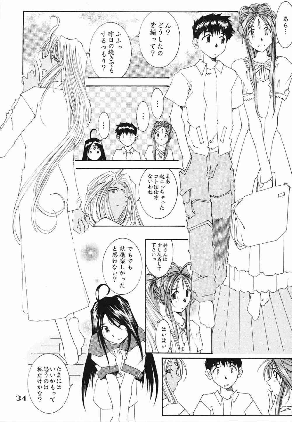 (C61) [RPGカンパニー2 (遠海はるか)] Candy Bell - Ah! My Goddess Outside-Story (ああっ女神さまっ) Page.33
