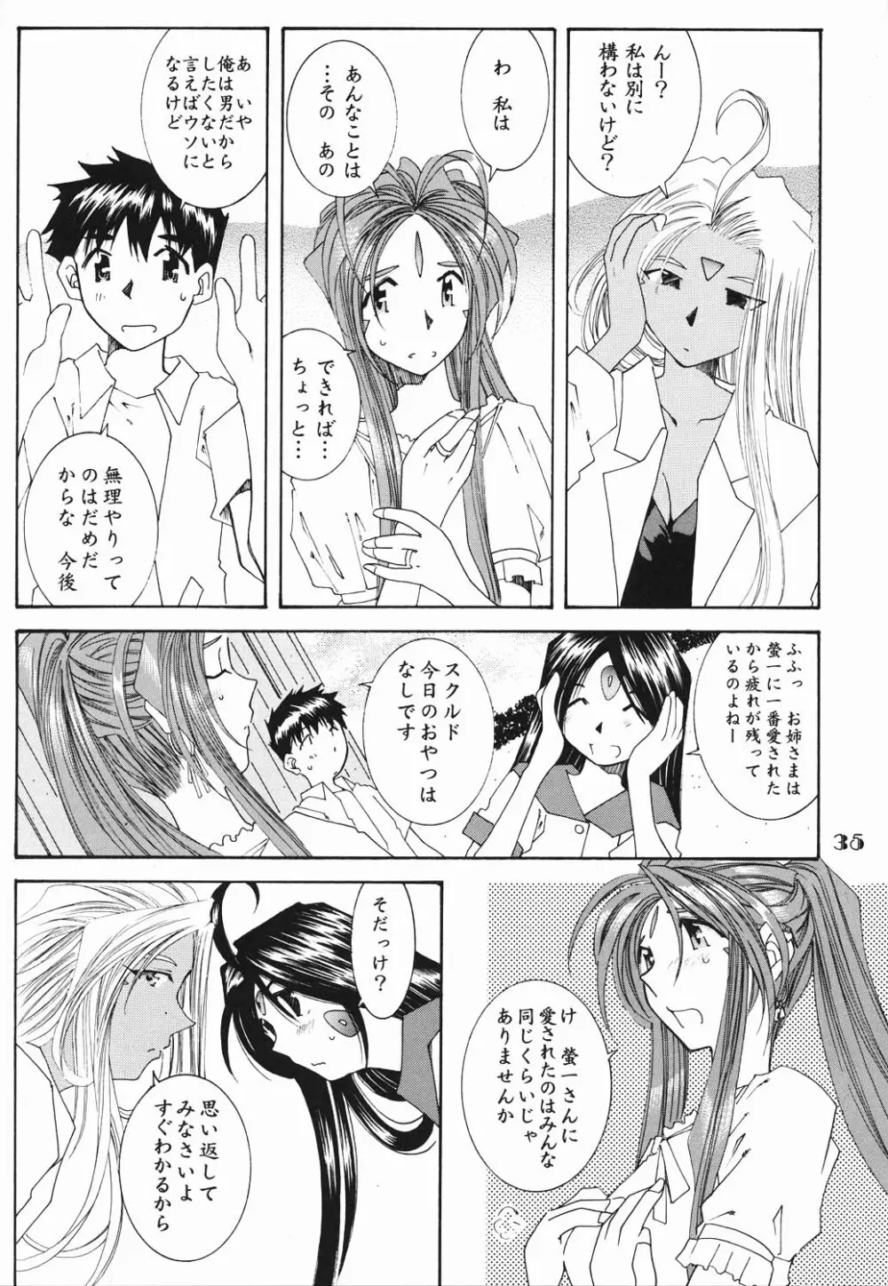 (C61) [RPGカンパニー2 (遠海はるか)] Candy Bell - Ah! My Goddess Outside-Story (ああっ女神さまっ) Page.34