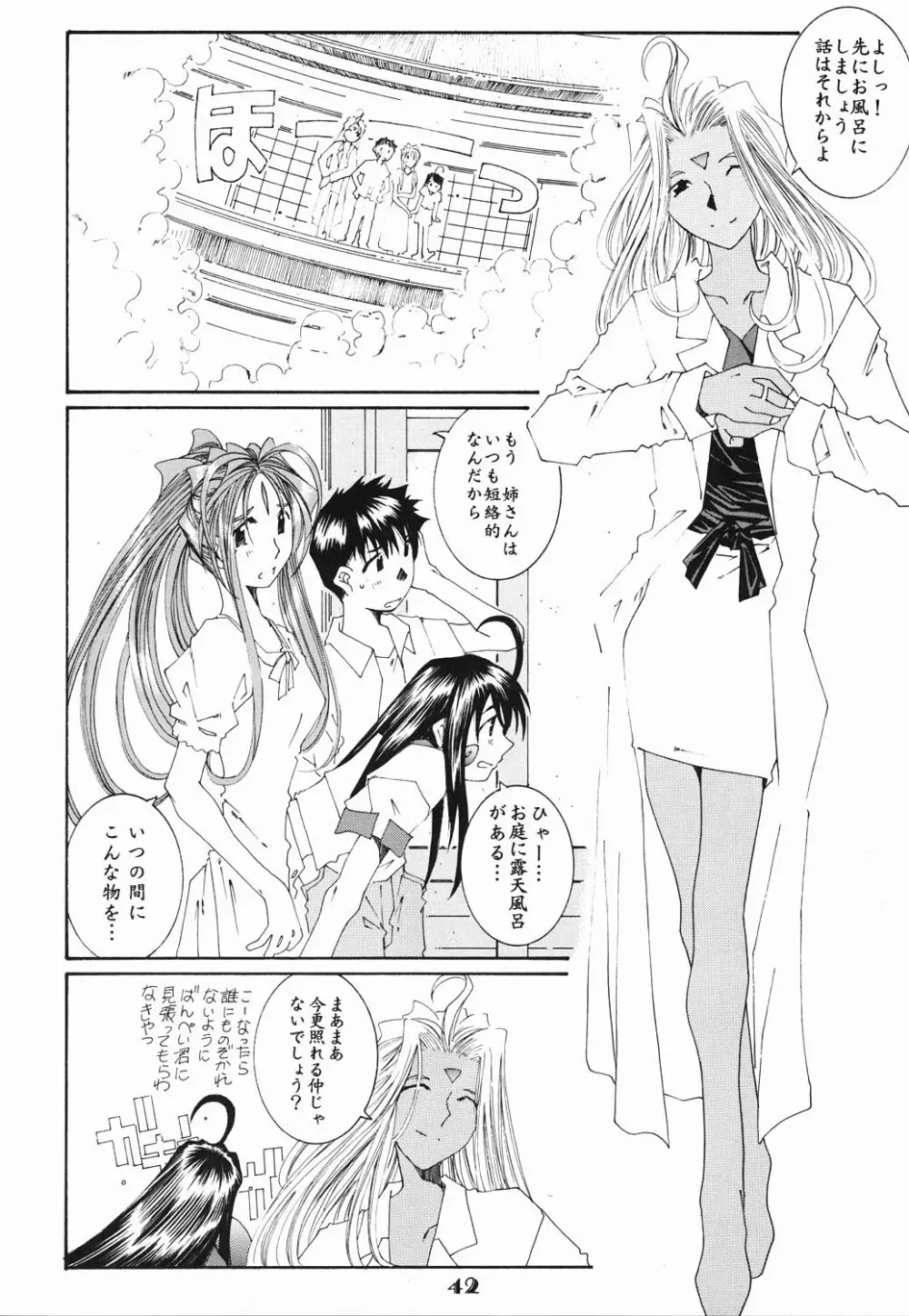(C61) [RPGカンパニー2 (遠海はるか)] Candy Bell - Ah! My Goddess Outside-Story (ああっ女神さまっ) Page.41