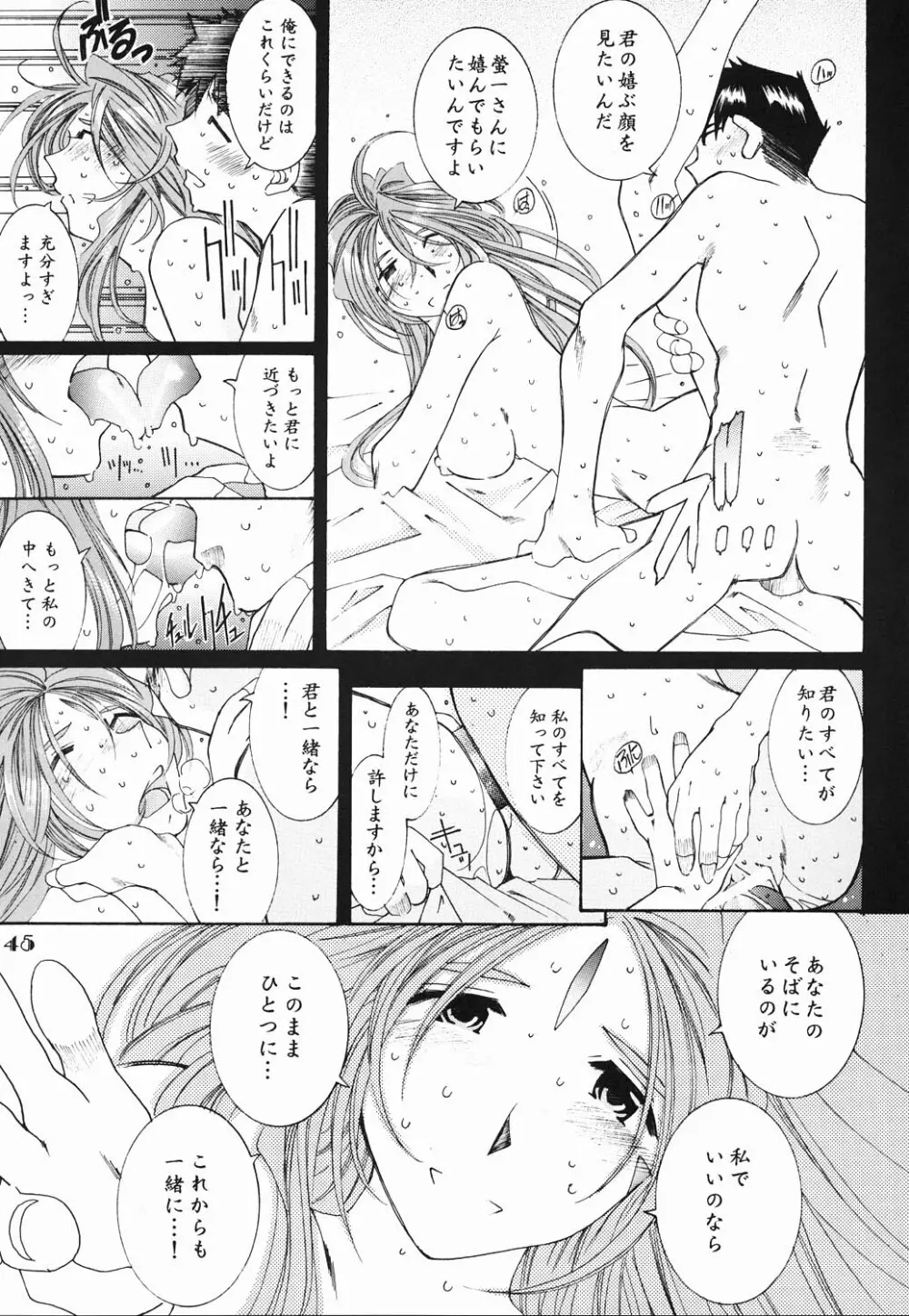 (C61) [RPGカンパニー2 (遠海はるか)] Candy Bell - Ah! My Goddess Outside-Story (ああっ女神さまっ) Page.44