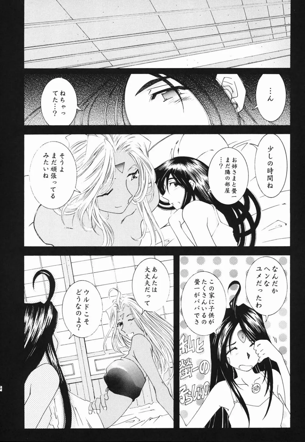 (C61) [RPGカンパニー2 (遠海はるか)] Candy Bell - Ah! My Goddess Outside-Story (ああっ女神さまっ) Page.45