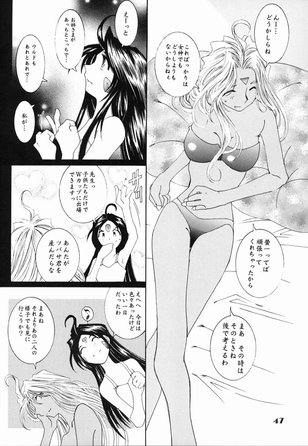 (C61) [RPGカンパニー2 (遠海はるか)] Candy Bell - Ah! My Goddess Outside-Story (ああっ女神さまっ) Page.46
