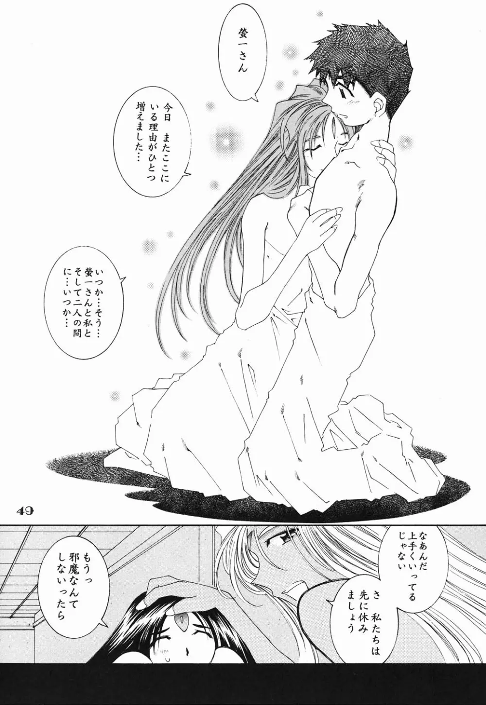(C61) [RPGカンパニー2 (遠海はるか)] Candy Bell - Ah! My Goddess Outside-Story (ああっ女神さまっ) Page.48