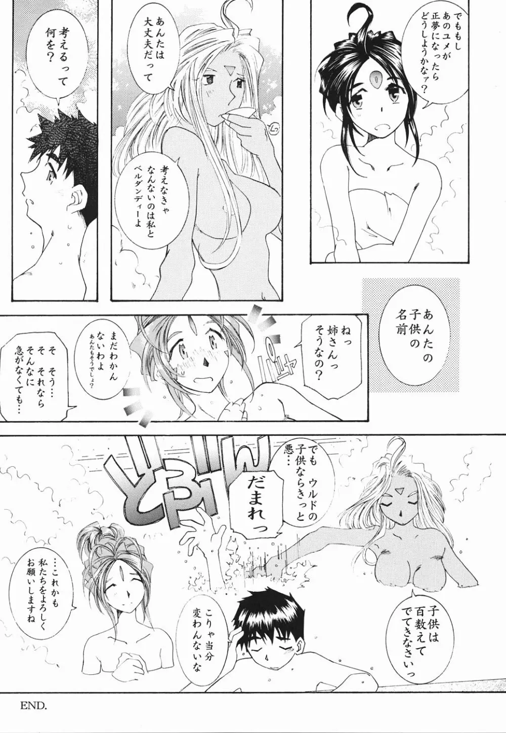 (C61) [RPGカンパニー2 (遠海はるか)] Candy Bell - Ah! My Goddess Outside-Story (ああっ女神さまっ) Page.50