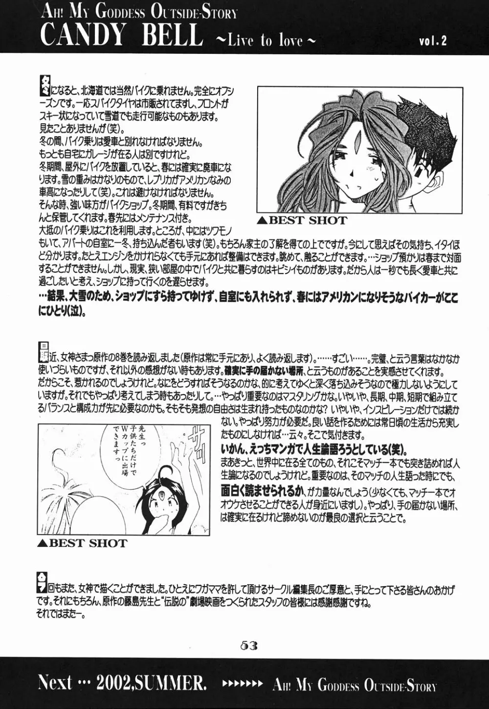 (C61) [RPGカンパニー2 (遠海はるか)] Candy Bell - Ah! My Goddess Outside-Story (ああっ女神さまっ) Page.52