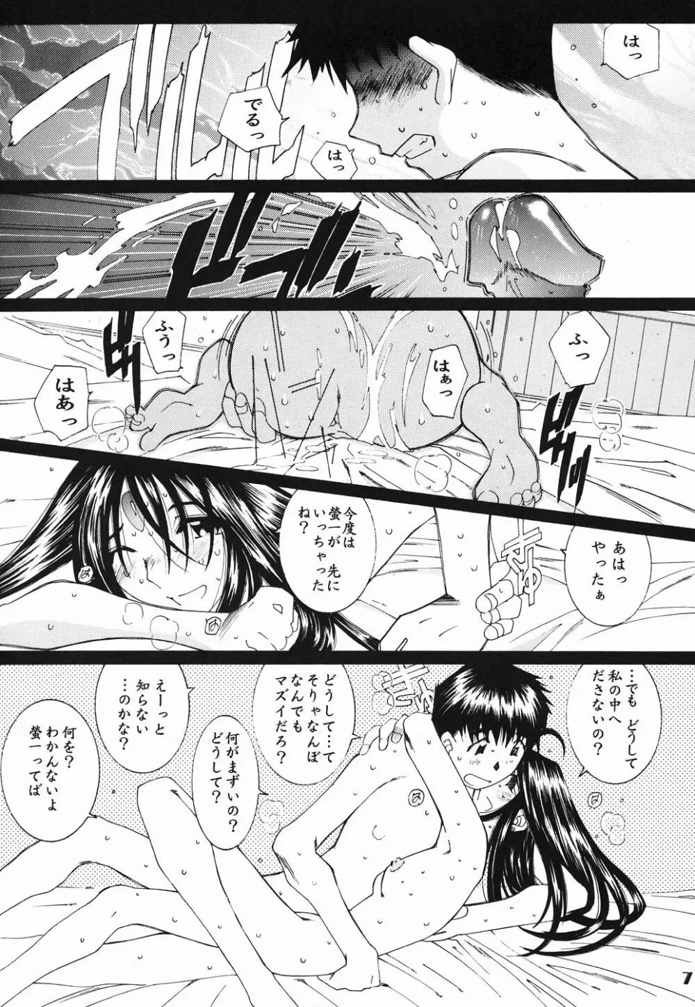 (C61) [RPGカンパニー2 (遠海はるか)] Candy Bell - Ah! My Goddess Outside-Story (ああっ女神さまっ) Page.6