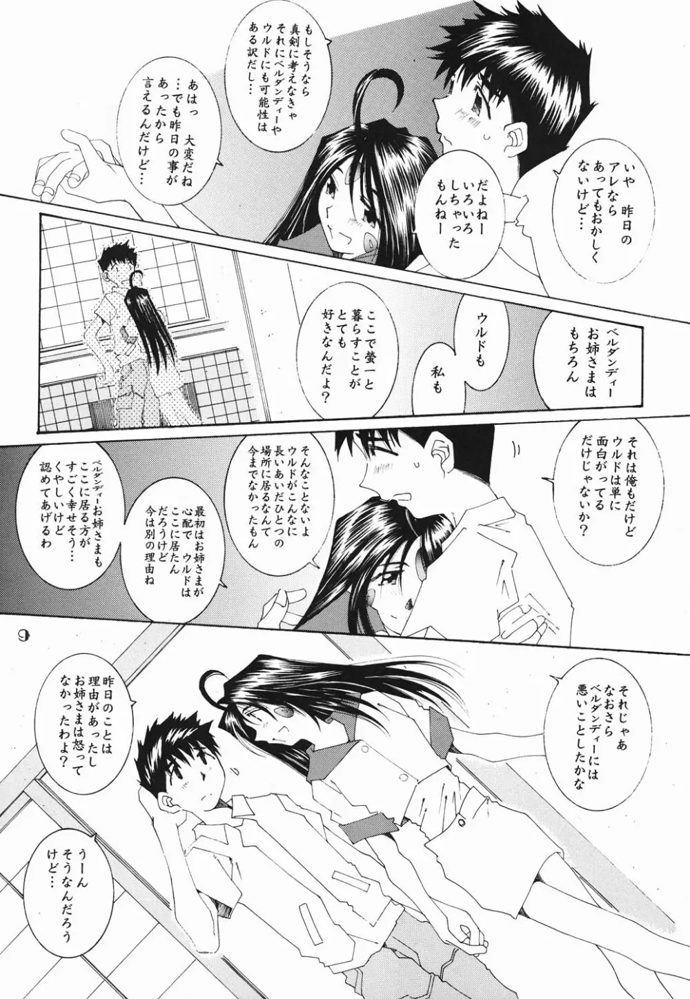 (C61) [RPGカンパニー2 (遠海はるか)] Candy Bell - Ah! My Goddess Outside-Story (ああっ女神さまっ) Page.8