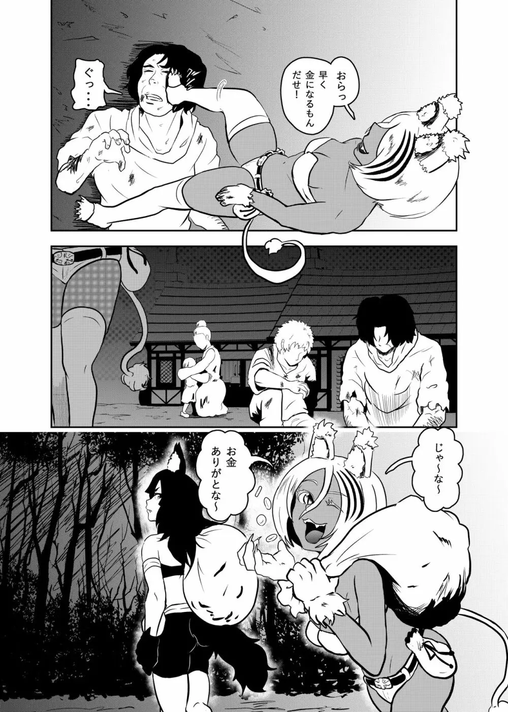 ヴァンパレイド7 ～白猫 黒狼 拘束編～ Page.4