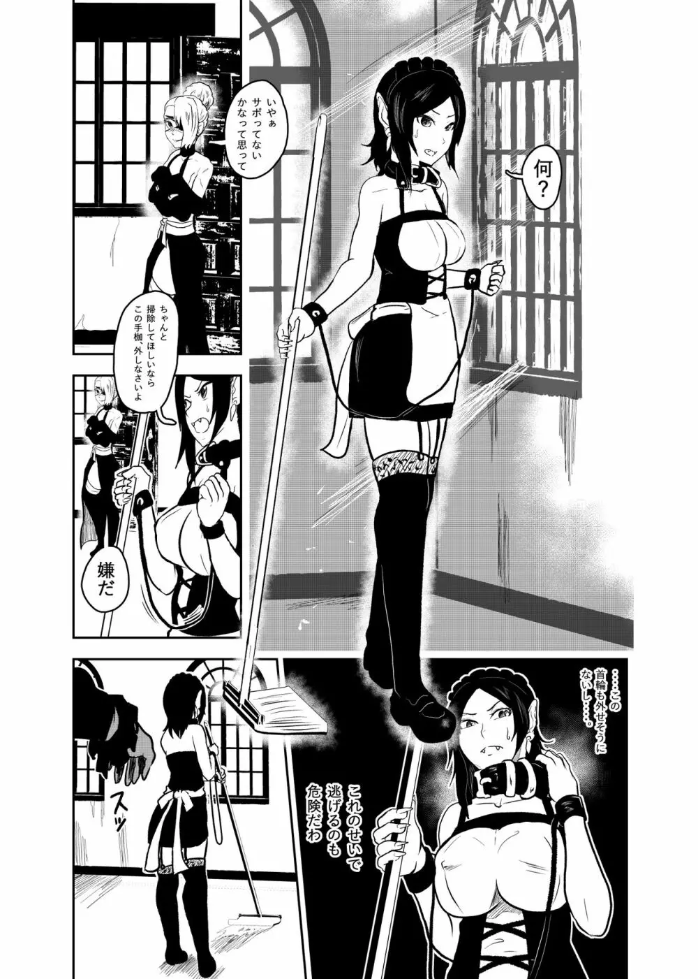 ヴァンパレイド6 ～吸血鬼 三姉妹 捕縛編～ Page.15