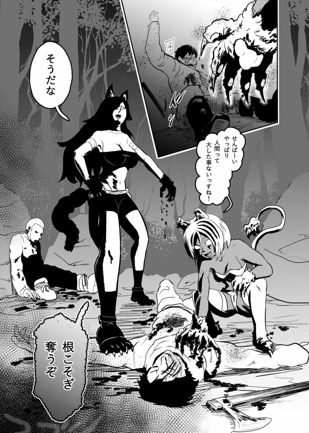 ヴァンパレイド6 ～吸血鬼 三姉妹 捕縛編～ Page.22