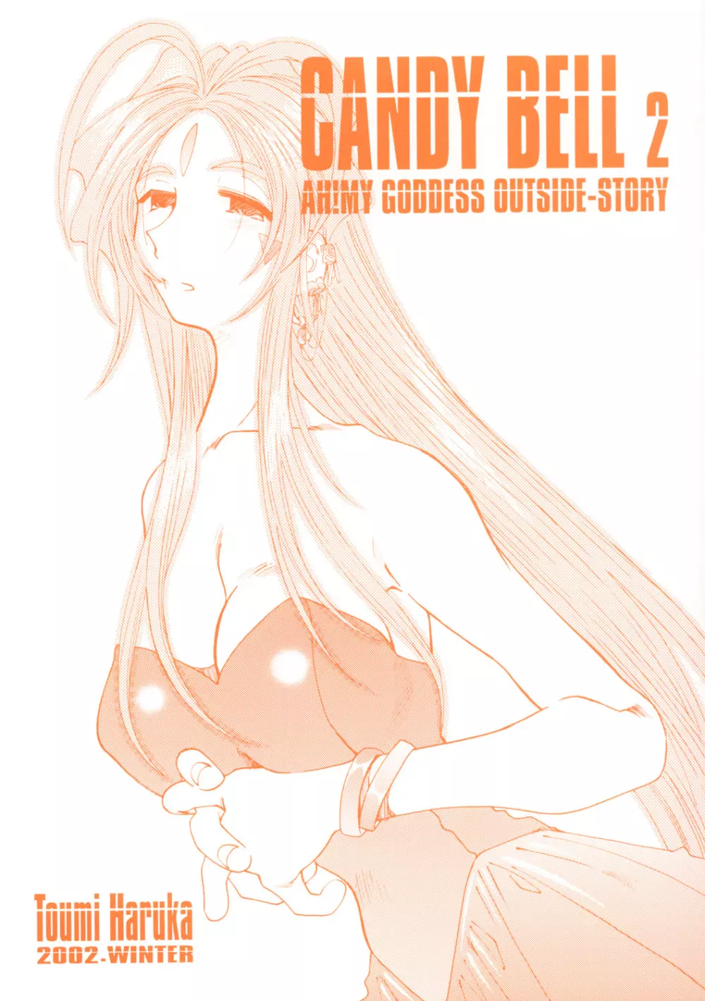 (C63) [RPGカンパニー2 (遠海はるか)] Candy Bell - Ah! My Goddess Outside-Story 2 (ああっ女神さまっ) Page.1