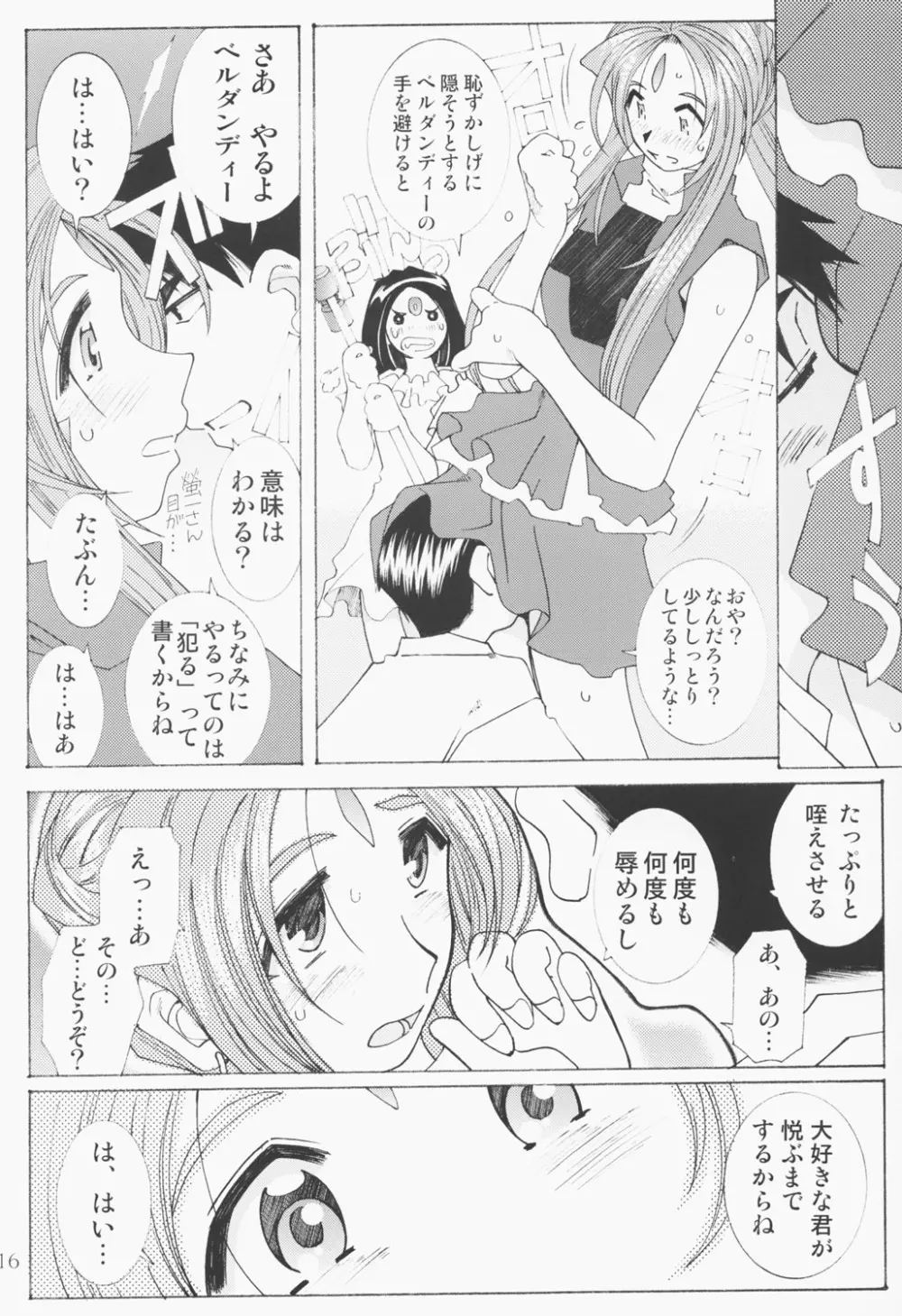 (C63) [RPGカンパニー2 (遠海はるか)] Candy Bell - Ah! My Goddess Outside-Story 2 (ああっ女神さまっ) Page.15