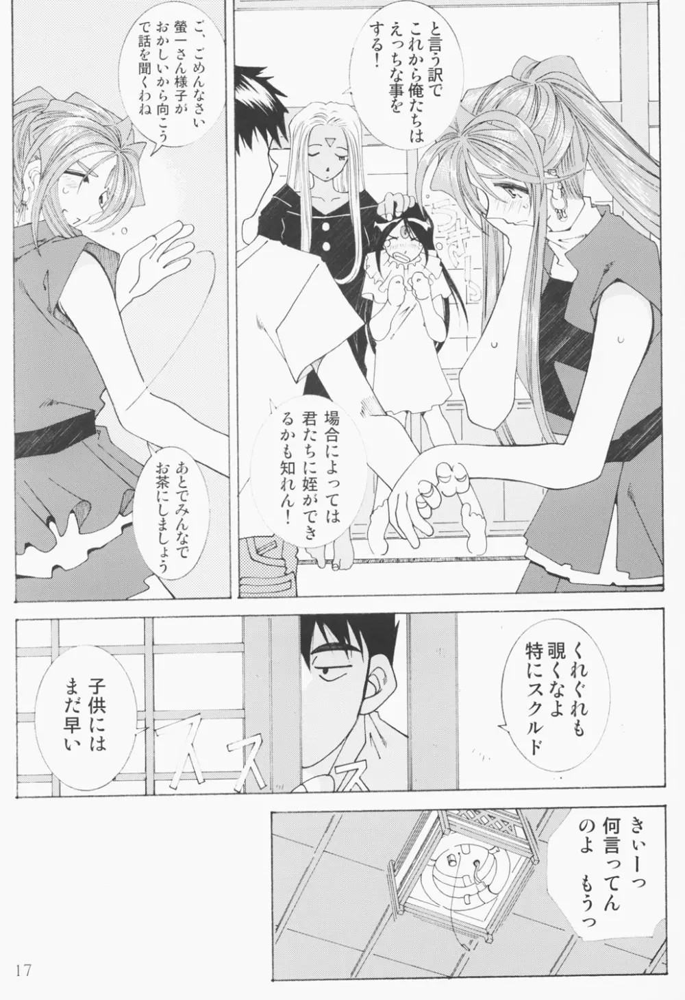 (C63) [RPGカンパニー2 (遠海はるか)] Candy Bell - Ah! My Goddess Outside-Story 2 (ああっ女神さまっ) Page.16