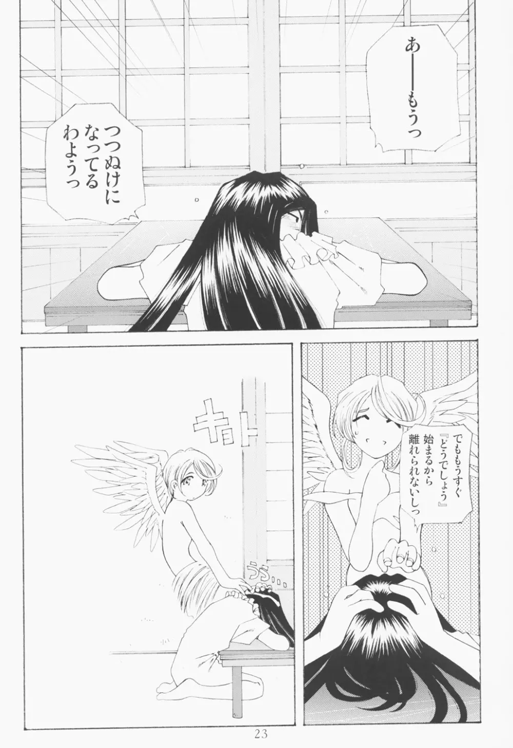 (C63) [RPGカンパニー2 (遠海はるか)] Candy Bell - Ah! My Goddess Outside-Story 2 (ああっ女神さまっ) Page.22