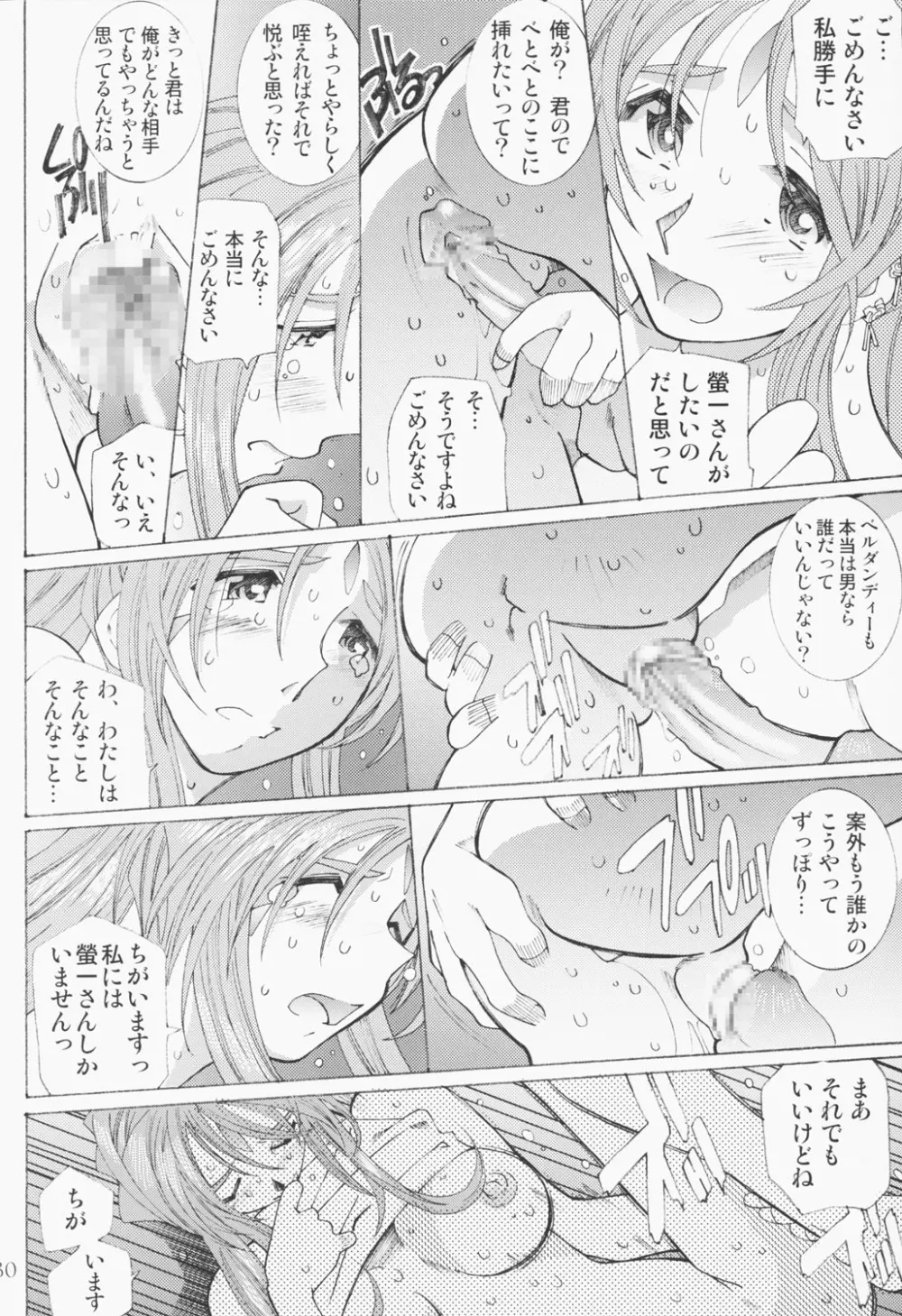 (C63) [RPGカンパニー2 (遠海はるか)] Candy Bell - Ah! My Goddess Outside-Story 2 (ああっ女神さまっ) Page.29