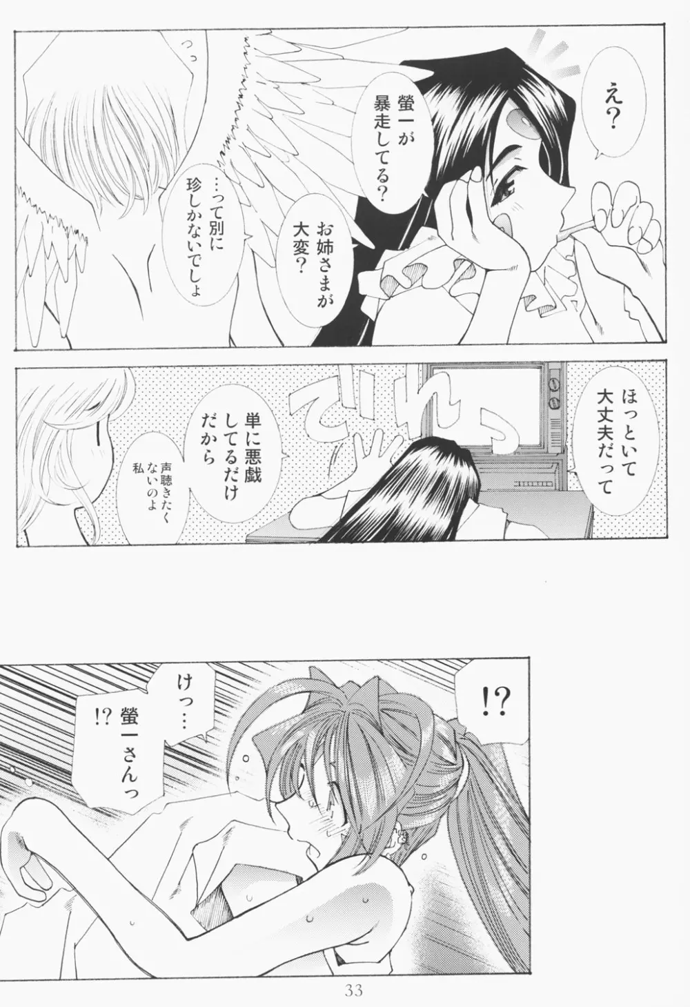 (C63) [RPGカンパニー2 (遠海はるか)] Candy Bell - Ah! My Goddess Outside-Story 2 (ああっ女神さまっ) Page.32