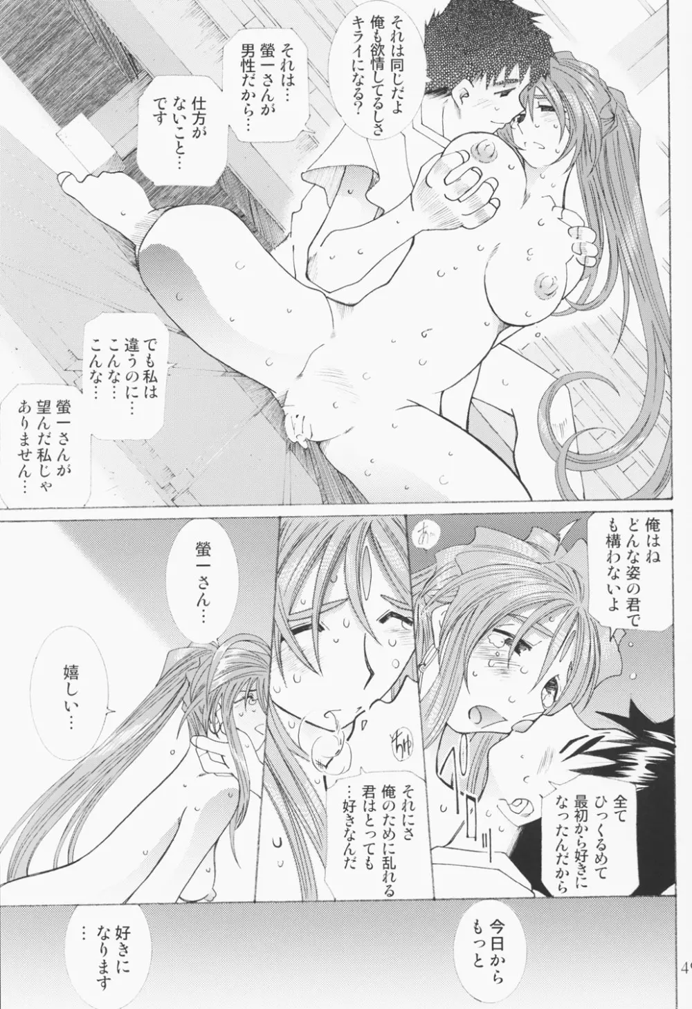(C63) [RPGカンパニー2 (遠海はるか)] Candy Bell - Ah! My Goddess Outside-Story 2 (ああっ女神さまっ) Page.48