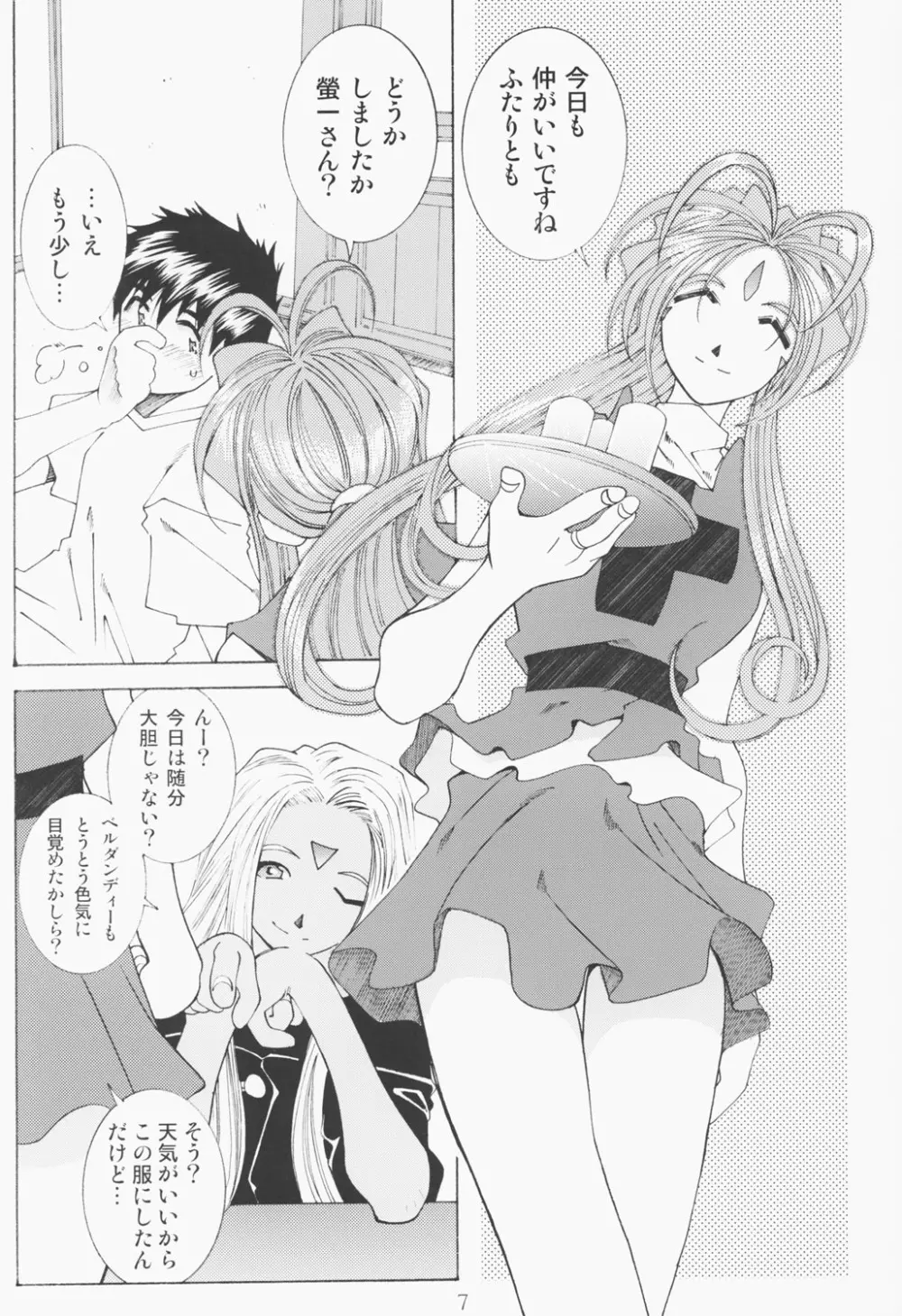 (C63) [RPGカンパニー2 (遠海はるか)] Candy Bell - Ah! My Goddess Outside-Story 2 (ああっ女神さまっ) Page.6