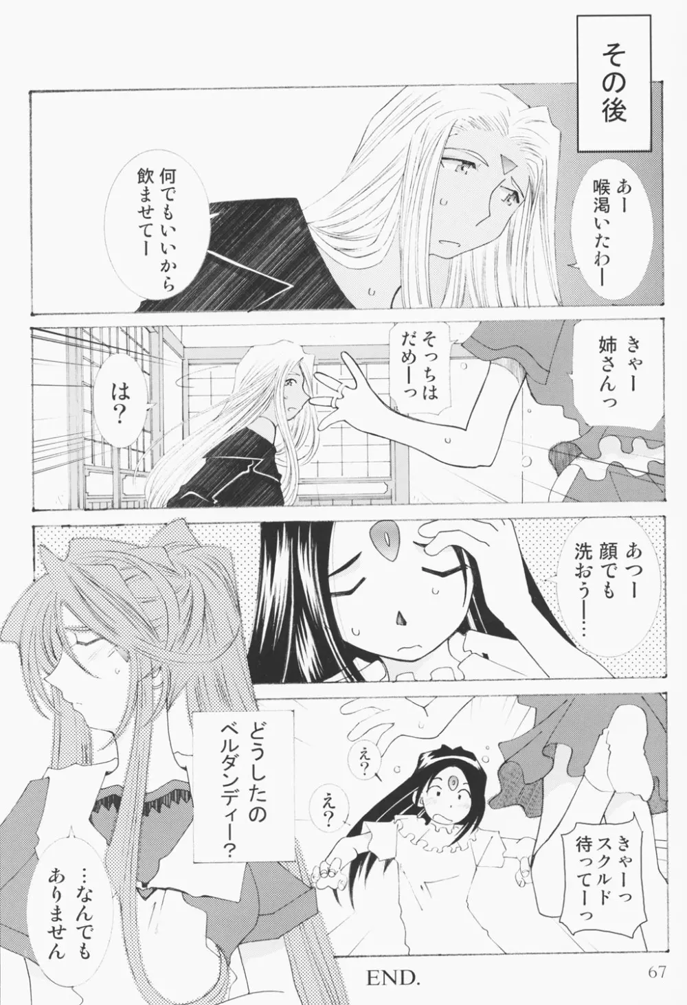 (C63) [RPGカンパニー2 (遠海はるか)] Candy Bell - Ah! My Goddess Outside-Story 2 (ああっ女神さまっ) Page.66