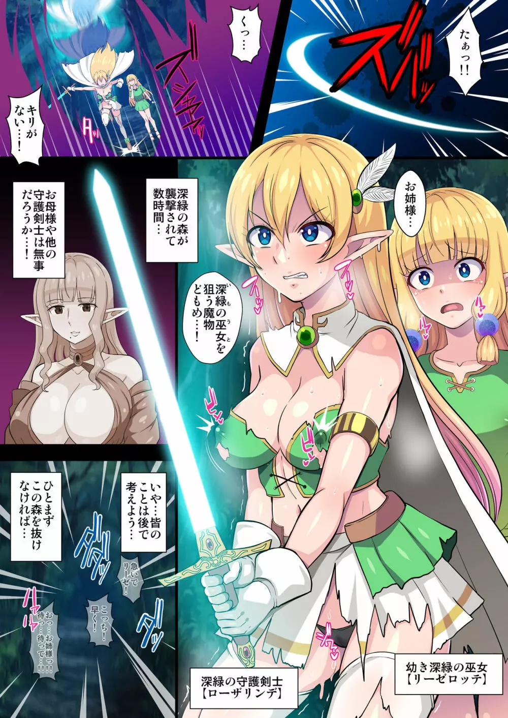 復讐のエルフ リーゼロッテZeroII～複根フタナリ改造で母娘二穴レズレイプ!～ Page.116