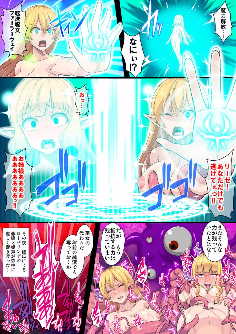 復讐のエルフ リーゼロッテZeroII～複根フタナリ改造で母娘二穴レズレイプ!～ Page.31