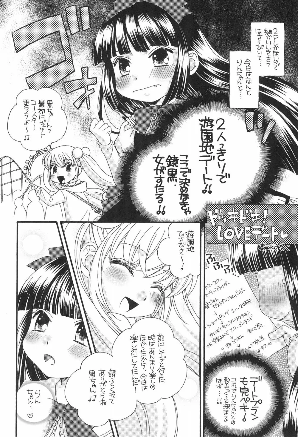 こどものじかん オフィシャルパロディ 卒業記念文集 2012 WINTER Page.34