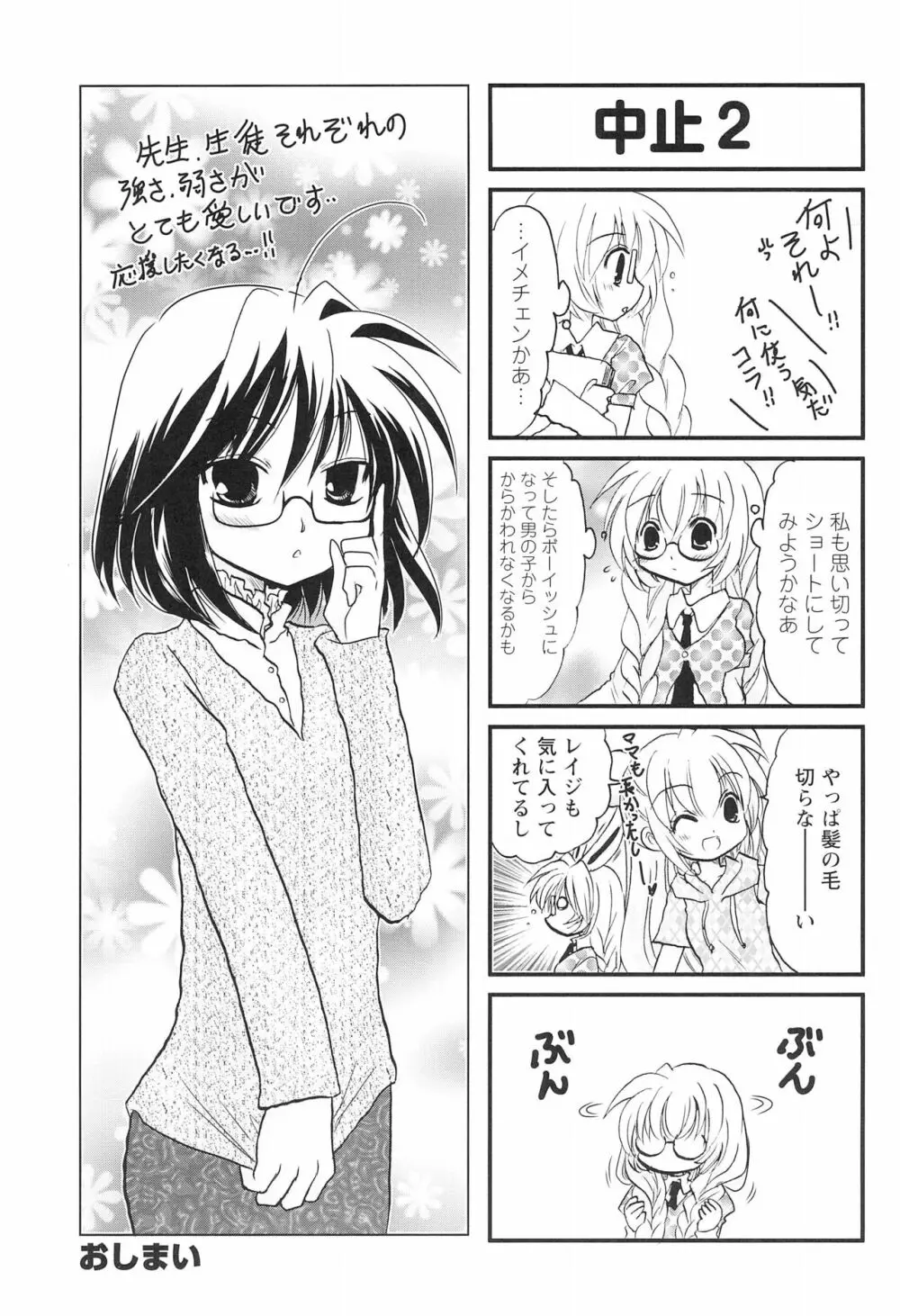 こどものじかん オフィシャルパロディ 卒業記念文集 2012 WINTER Page.51