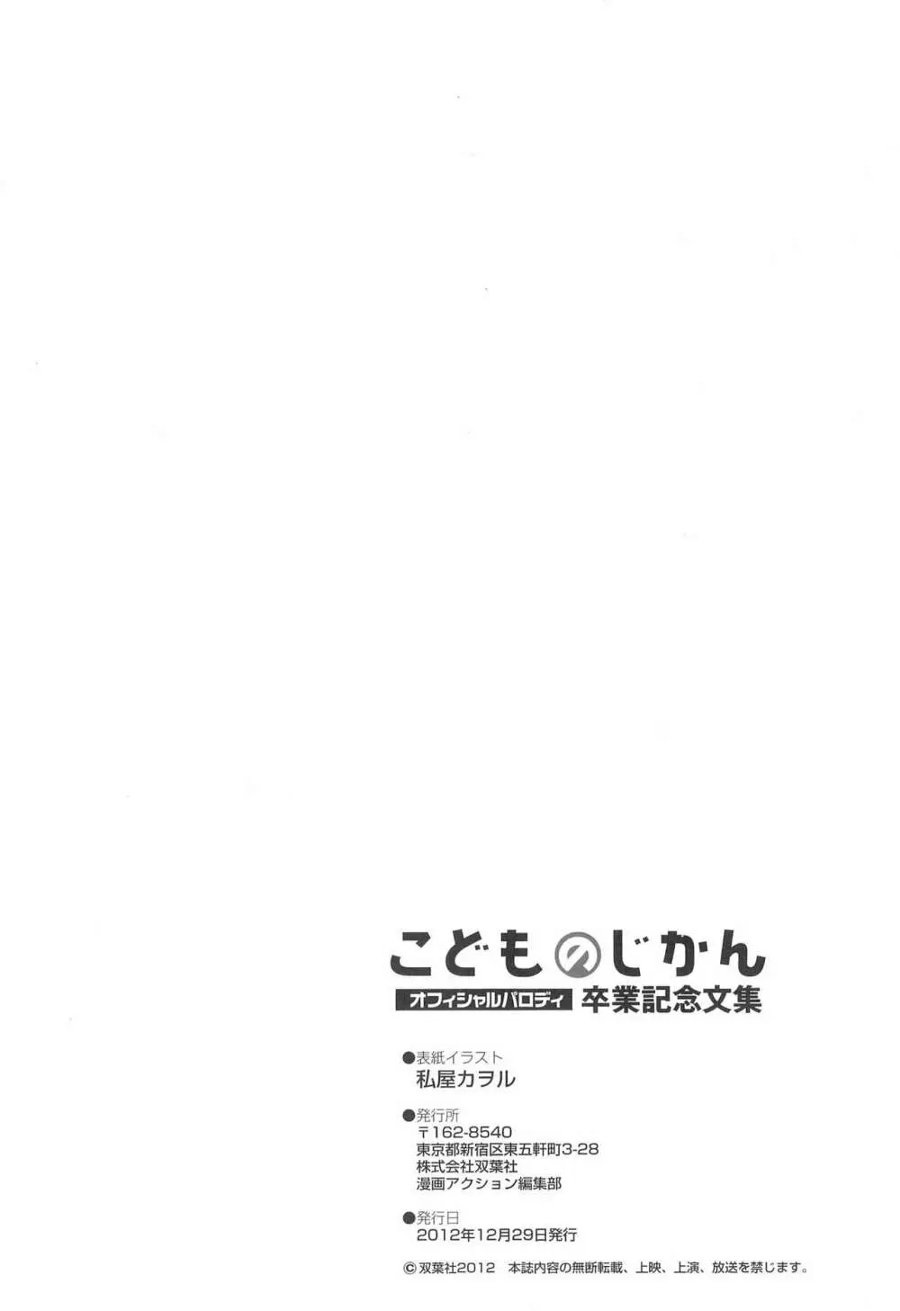 こどものじかん オフィシャルパロディ 卒業記念文集 2012 WINTER Page.66