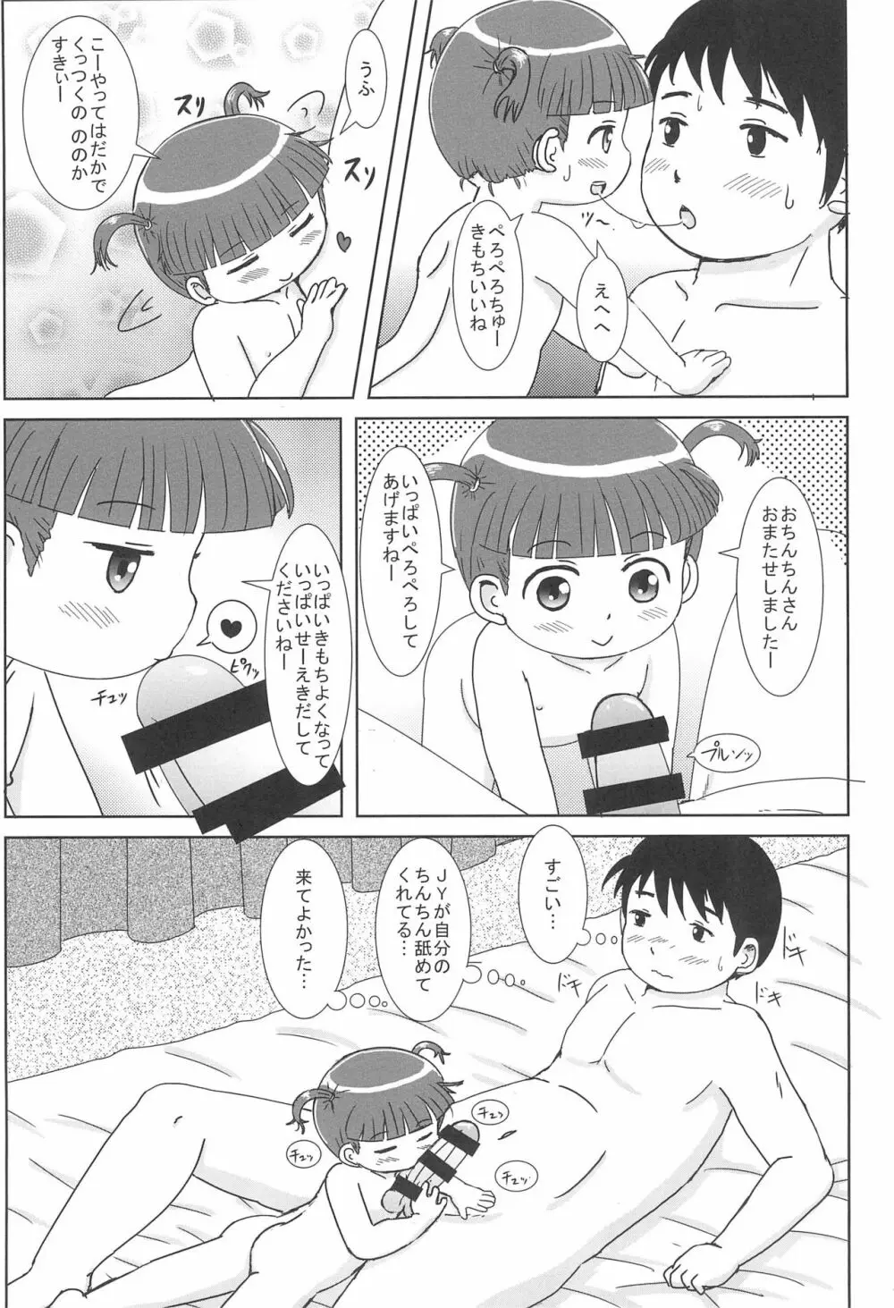 デリヘル呼んだらえっちなJYがきました Page.15