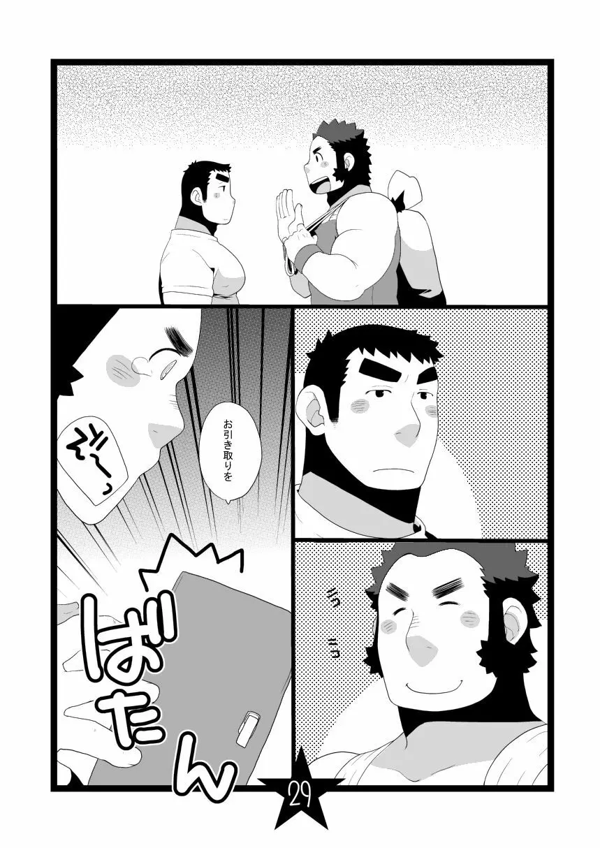 パパしりまとめました。+α Page.29