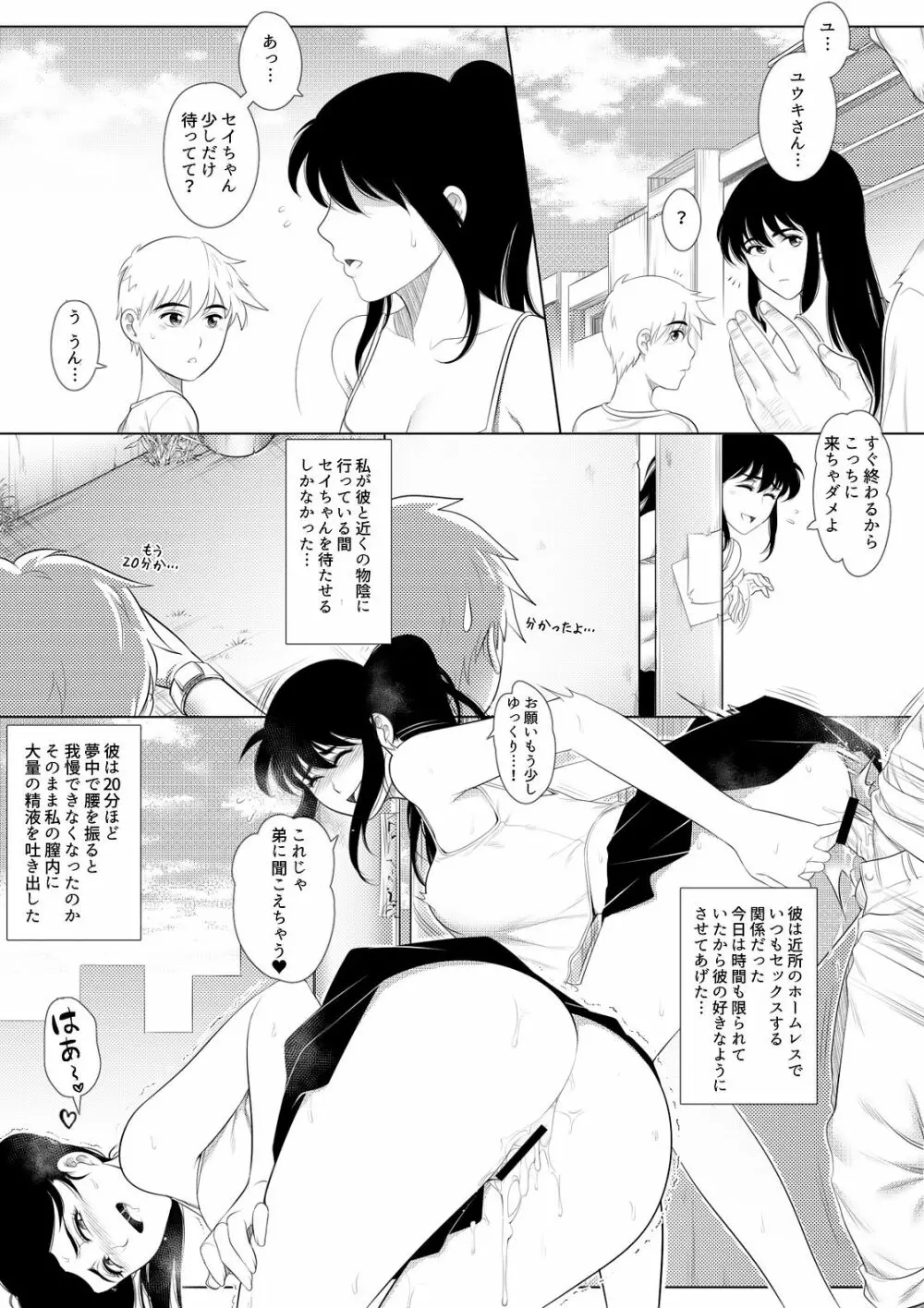 1P漫画集 Page.7