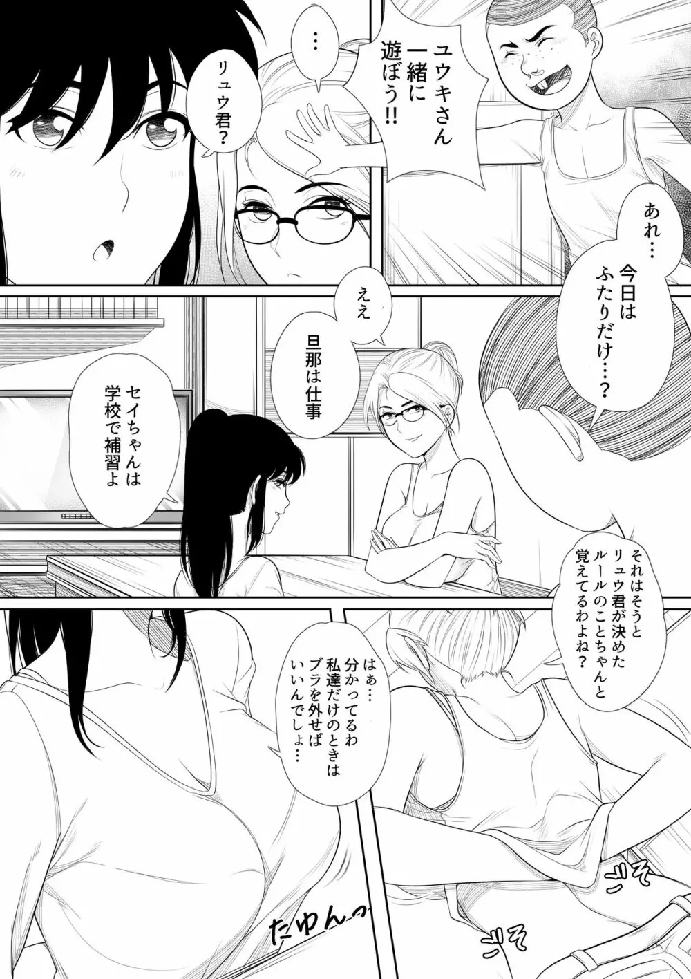 1P漫画集 Page.8