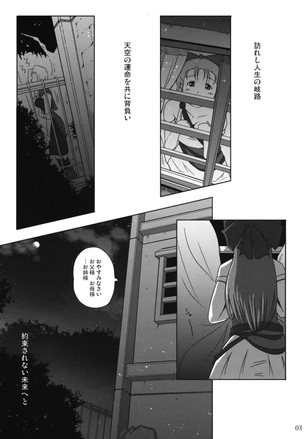 決選前夜 Page.2